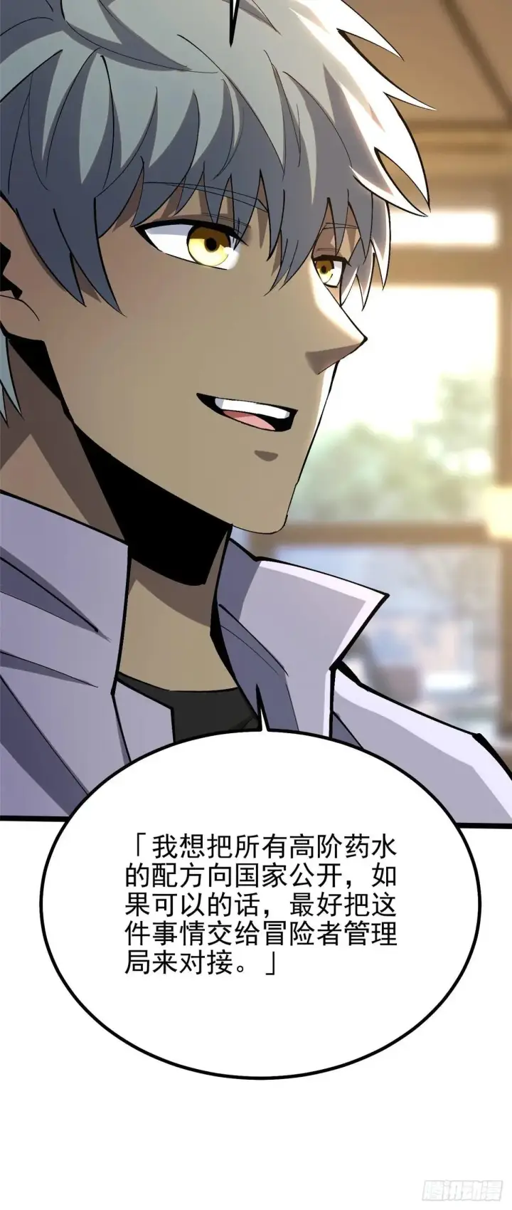 《我真不想学禁咒》第67话图43