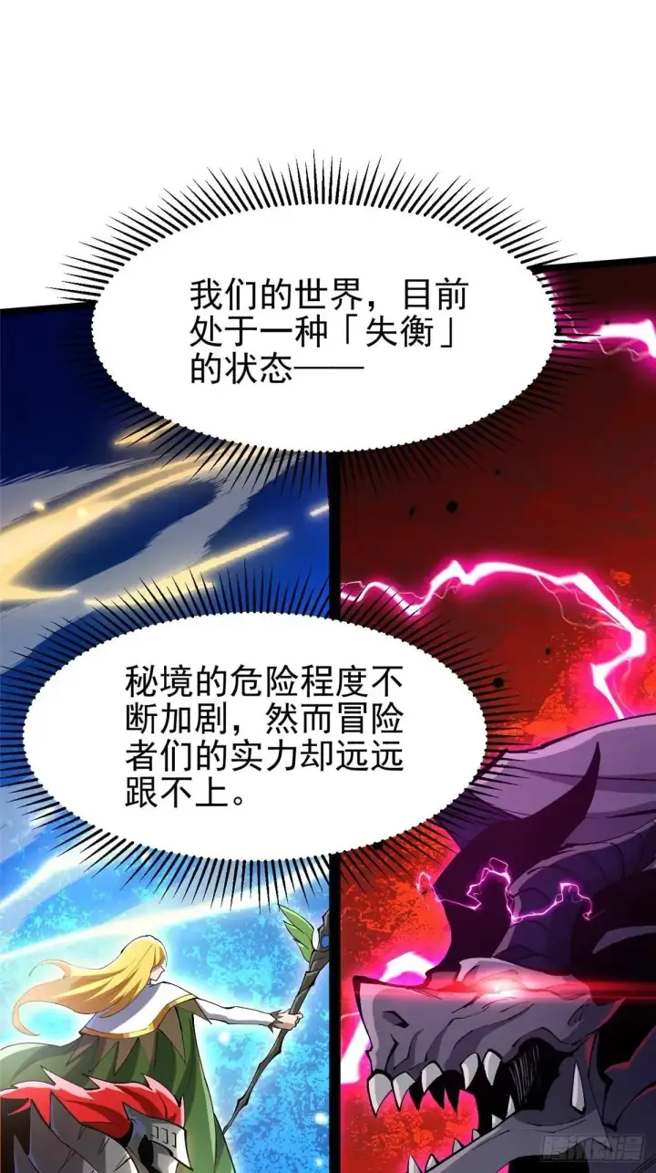 《我真不想学禁咒》第67话图44