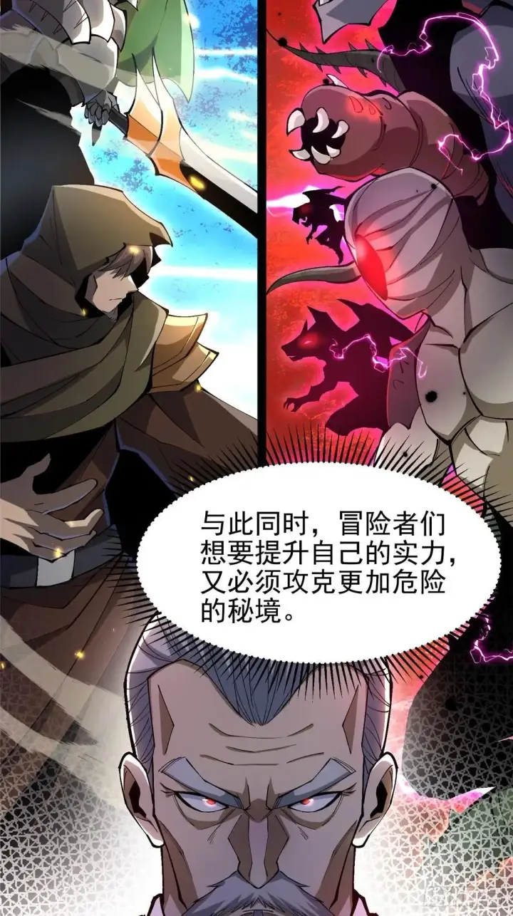 《我真不想学禁咒》第67话图45