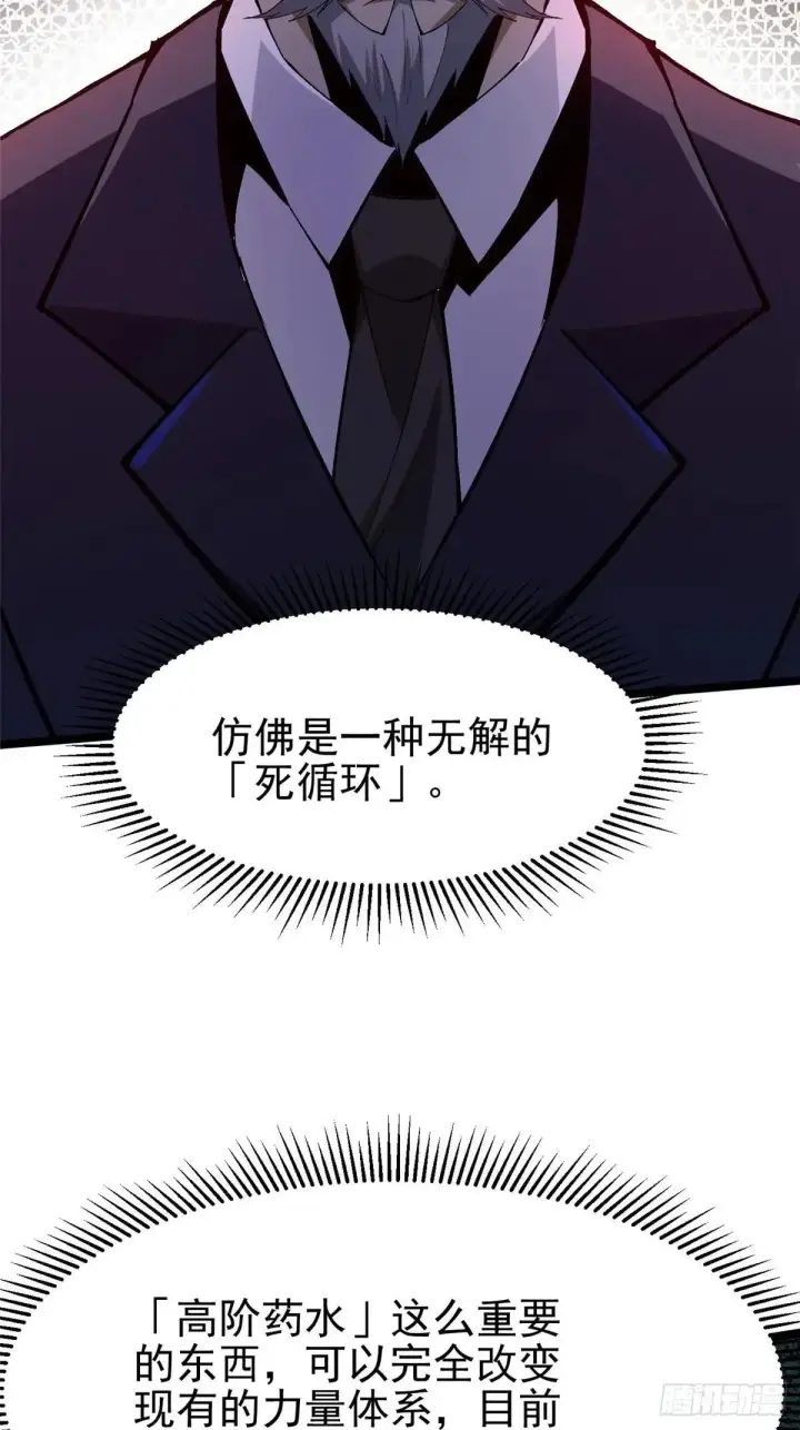 《我真不想学禁咒》第67话图46