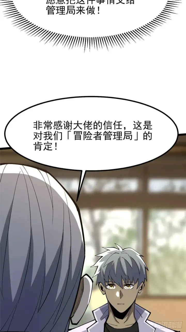 《我真不想学禁咒》第67话图48