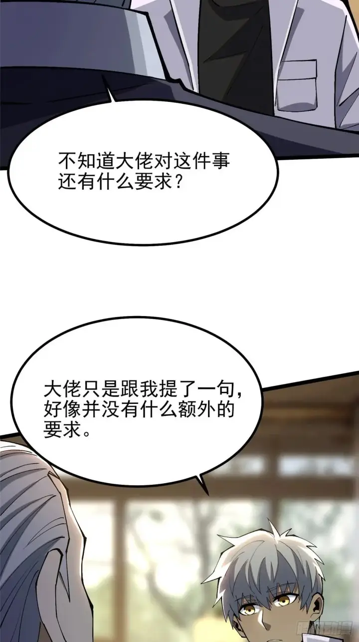 《我真不想学禁咒》第67话图49