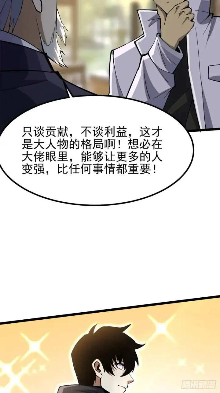 《我真不想学禁咒》第67话图50