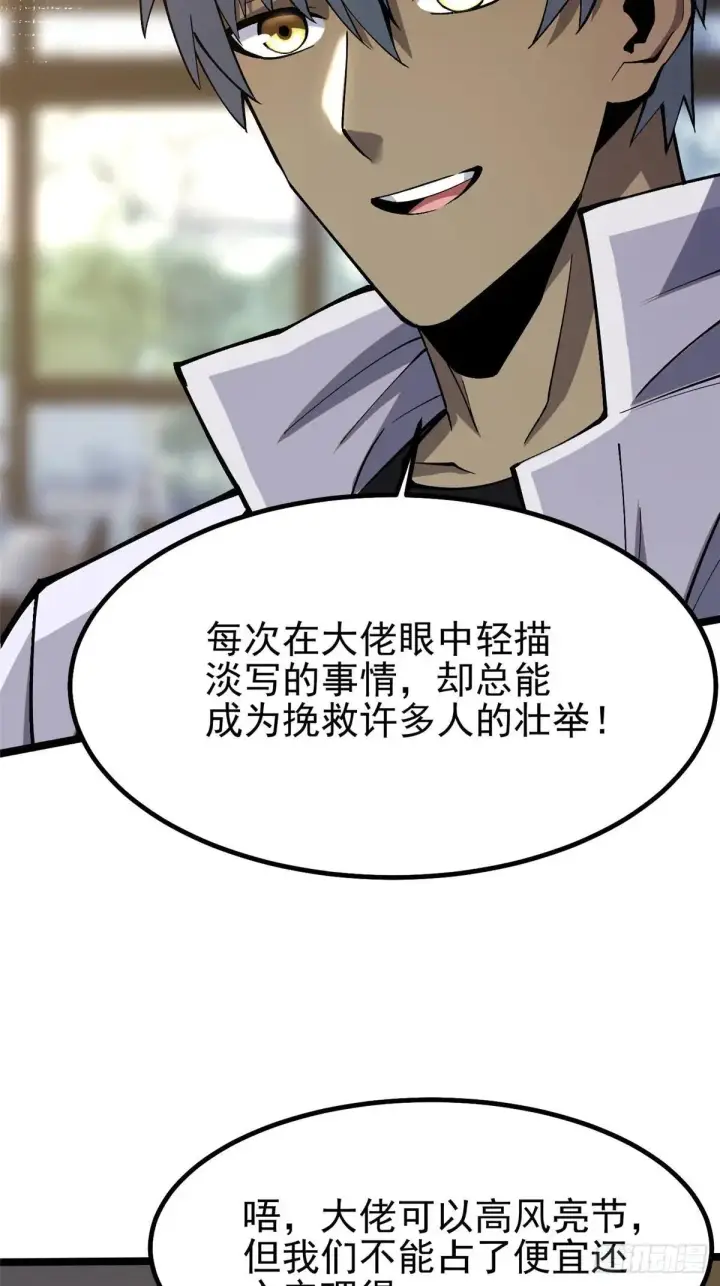 《我真不想学禁咒》第67话图52