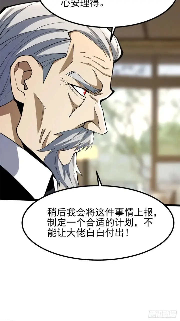 《我真不想学禁咒》第67话图53