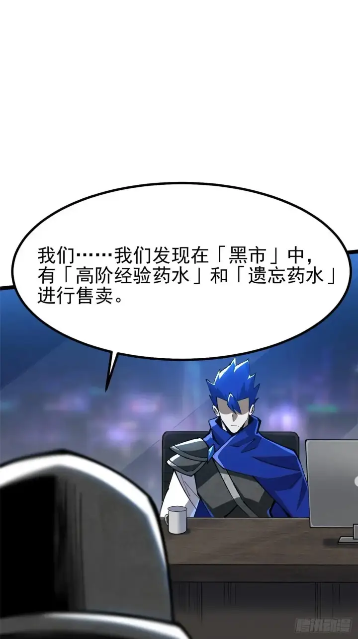 《我真不想学禁咒》第67话图55