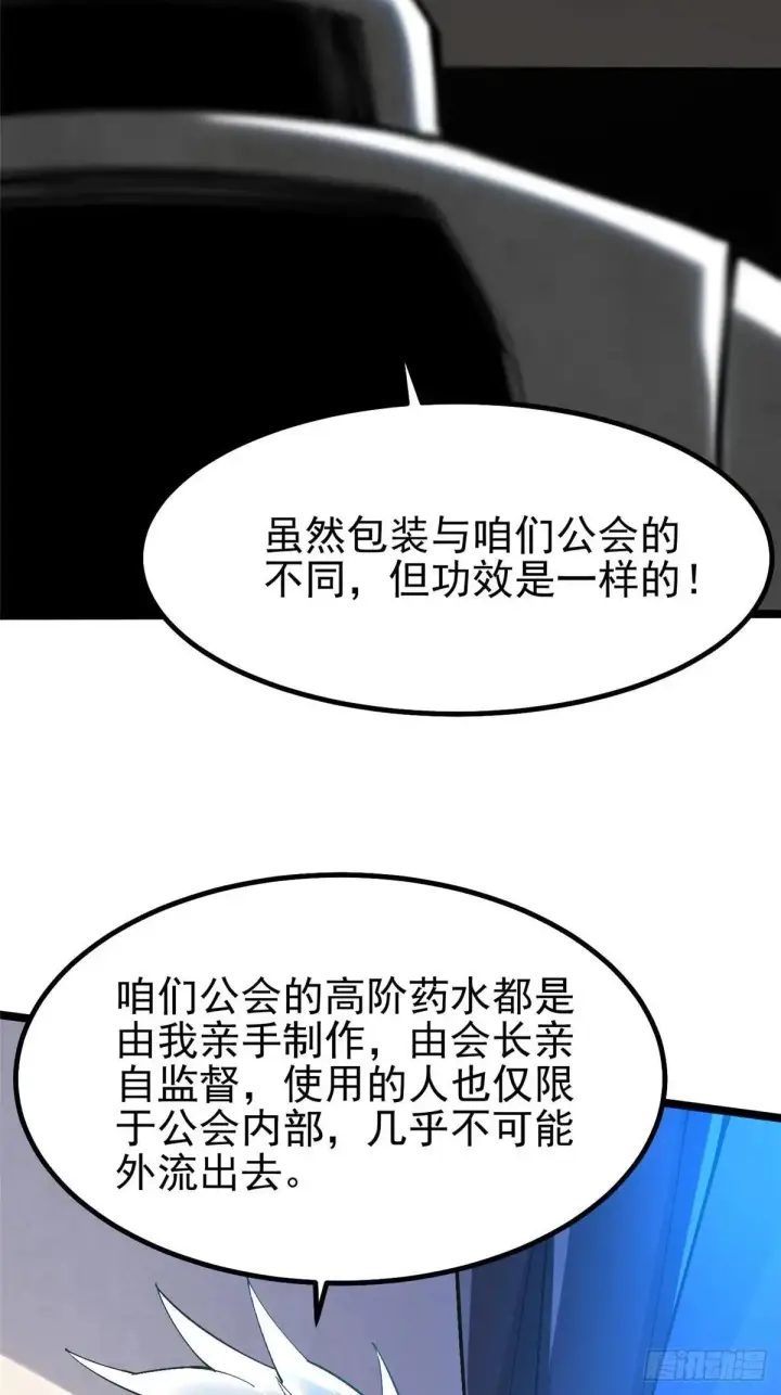 《我真不想学禁咒》第67话图56