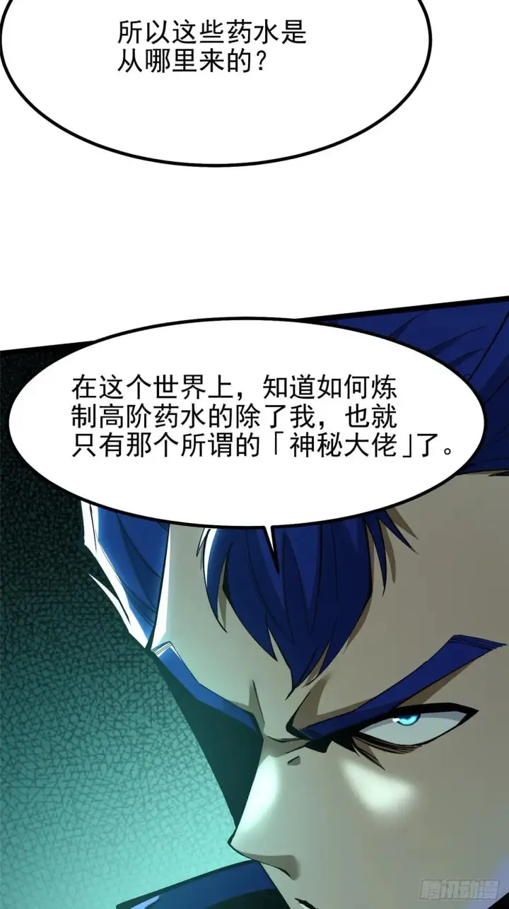《我真不想学禁咒》第67话图58
