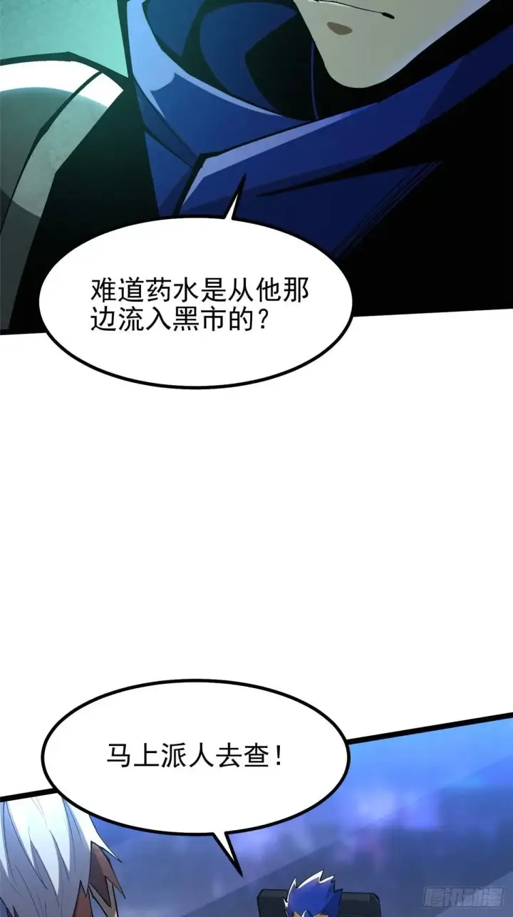 《我真不想学禁咒》第67话图59