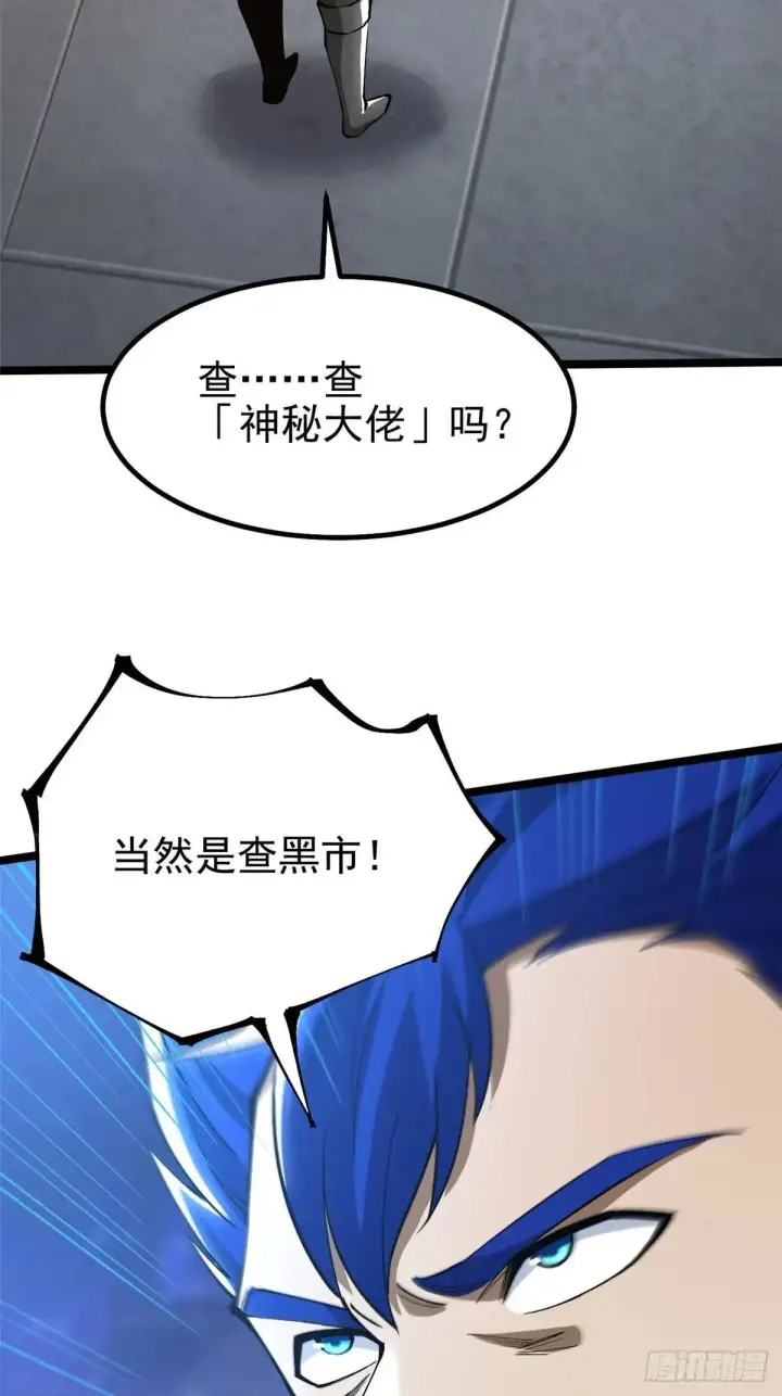 《我真不想学禁咒》第67话图61