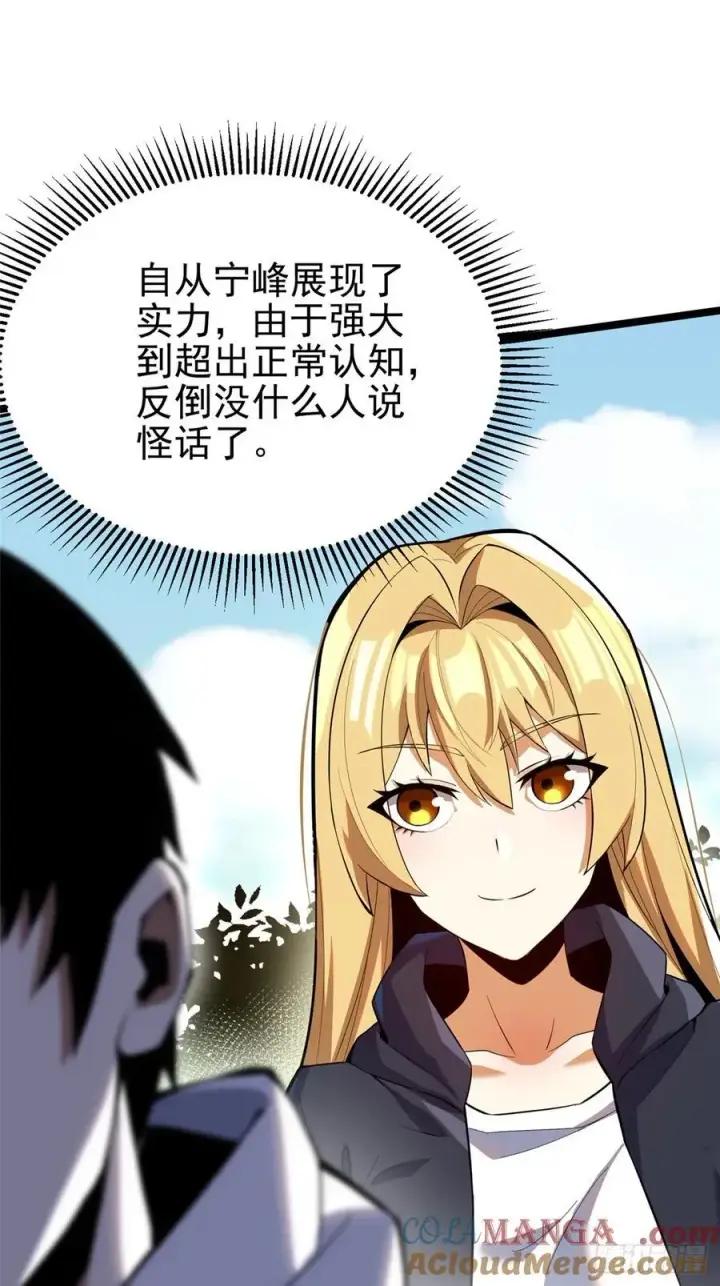 《我真不想学禁咒》第68话图16