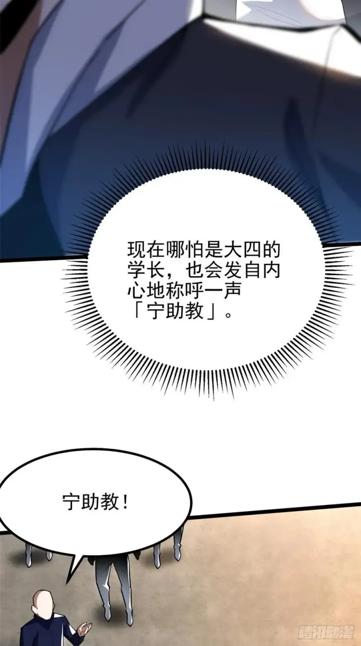 《我真不想学禁咒》第68话图17
