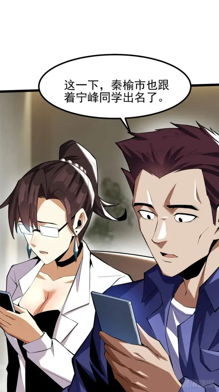 《我真不想学禁咒》第68话图24