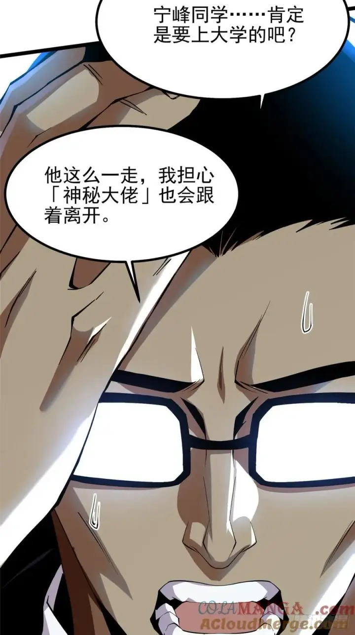 《我真不想学禁咒》第68话图28
