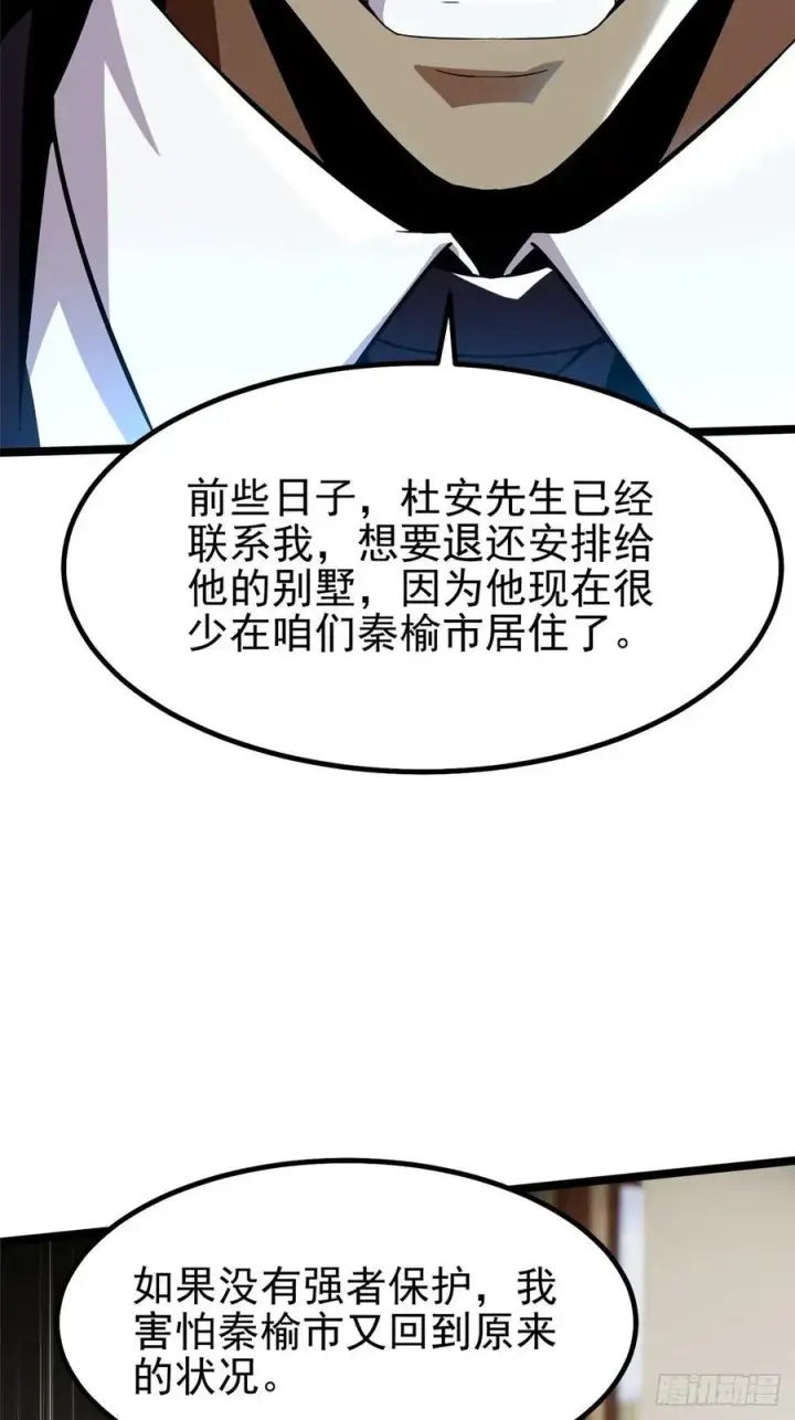 《我真不想学禁咒》第68话图29