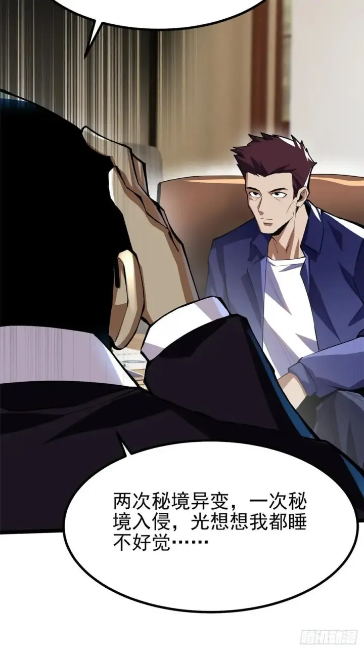 《我真不想学禁咒》第68话图30