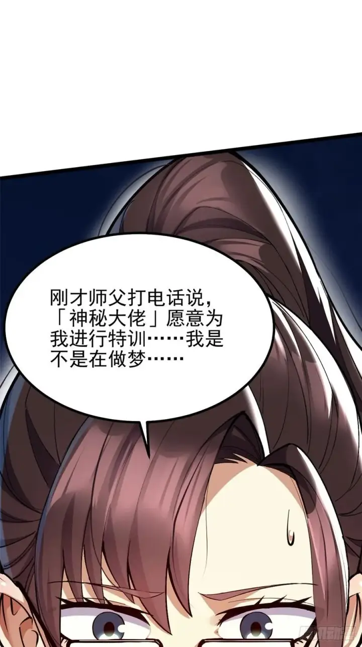 《我真不想学禁咒》第68话图33