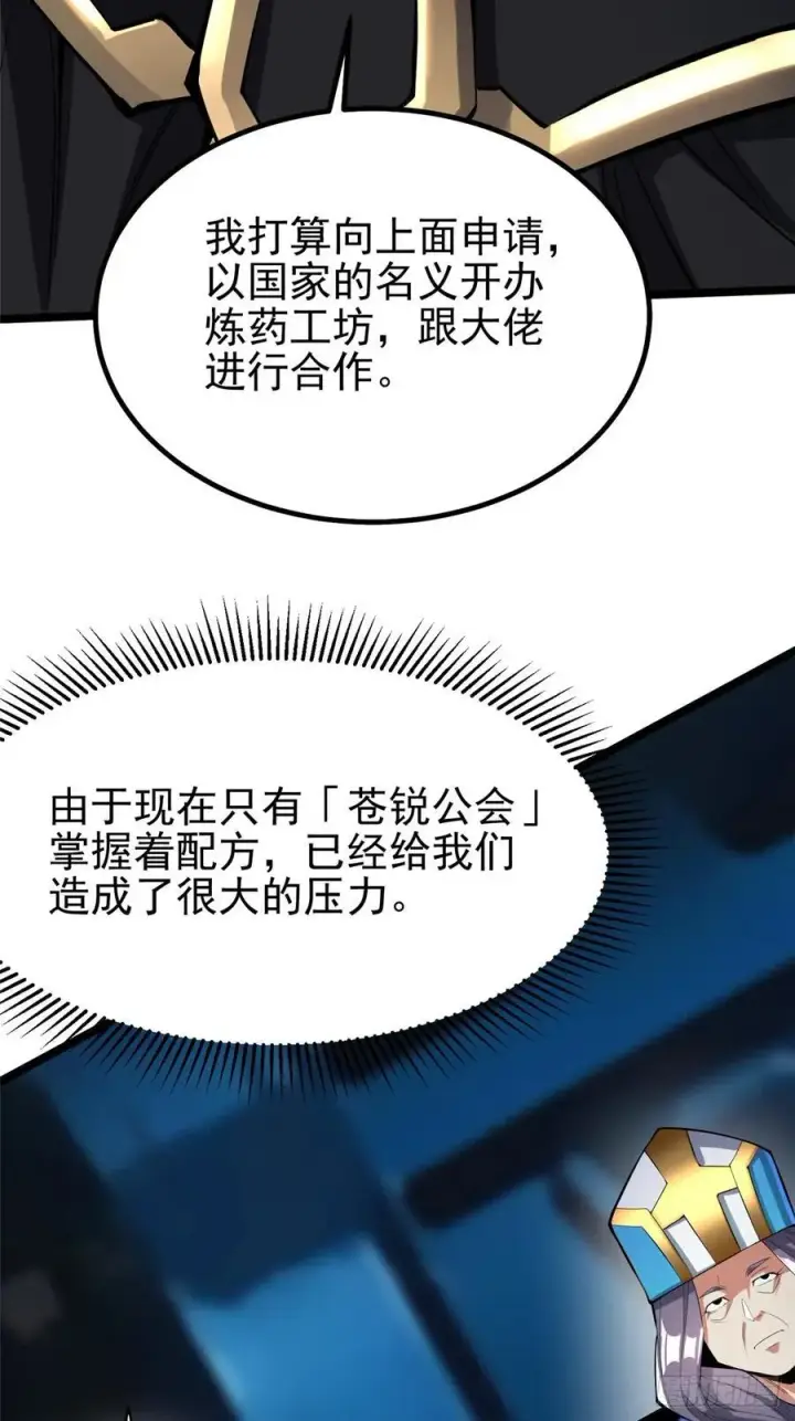 《我真不想学禁咒》第68话图39