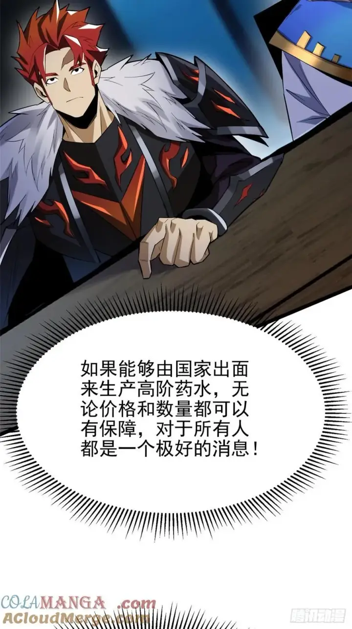 《我真不想学禁咒》第68话图40