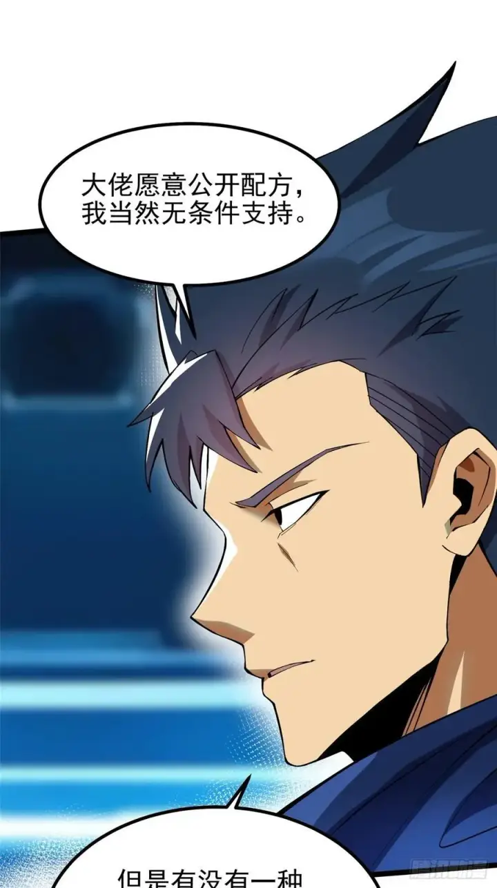 《我真不想学禁咒》第68话图42