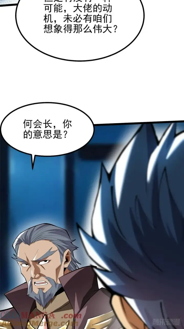《我真不想学禁咒》第68话图43