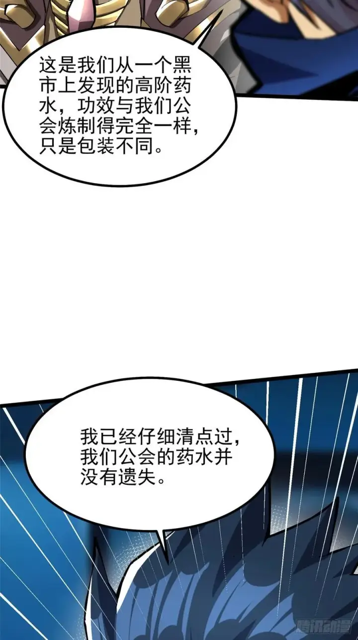 《我真不想学禁咒》第68话图44
