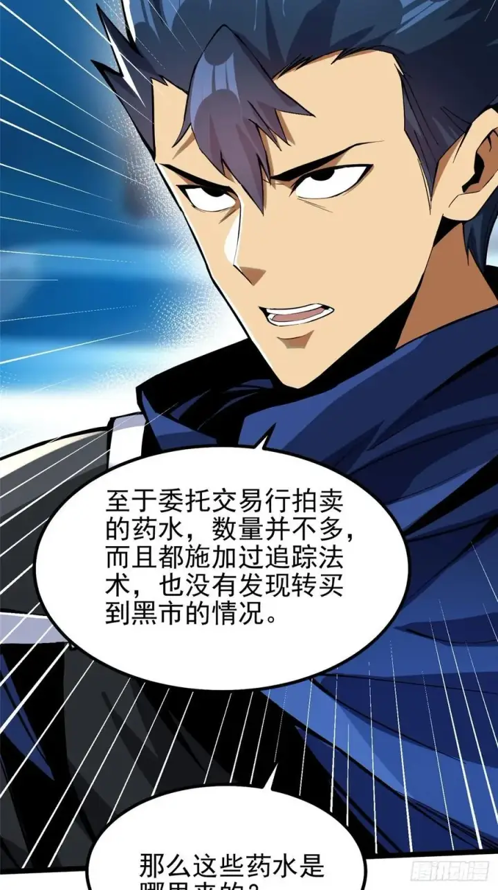 《我真不想学禁咒》第68话图45