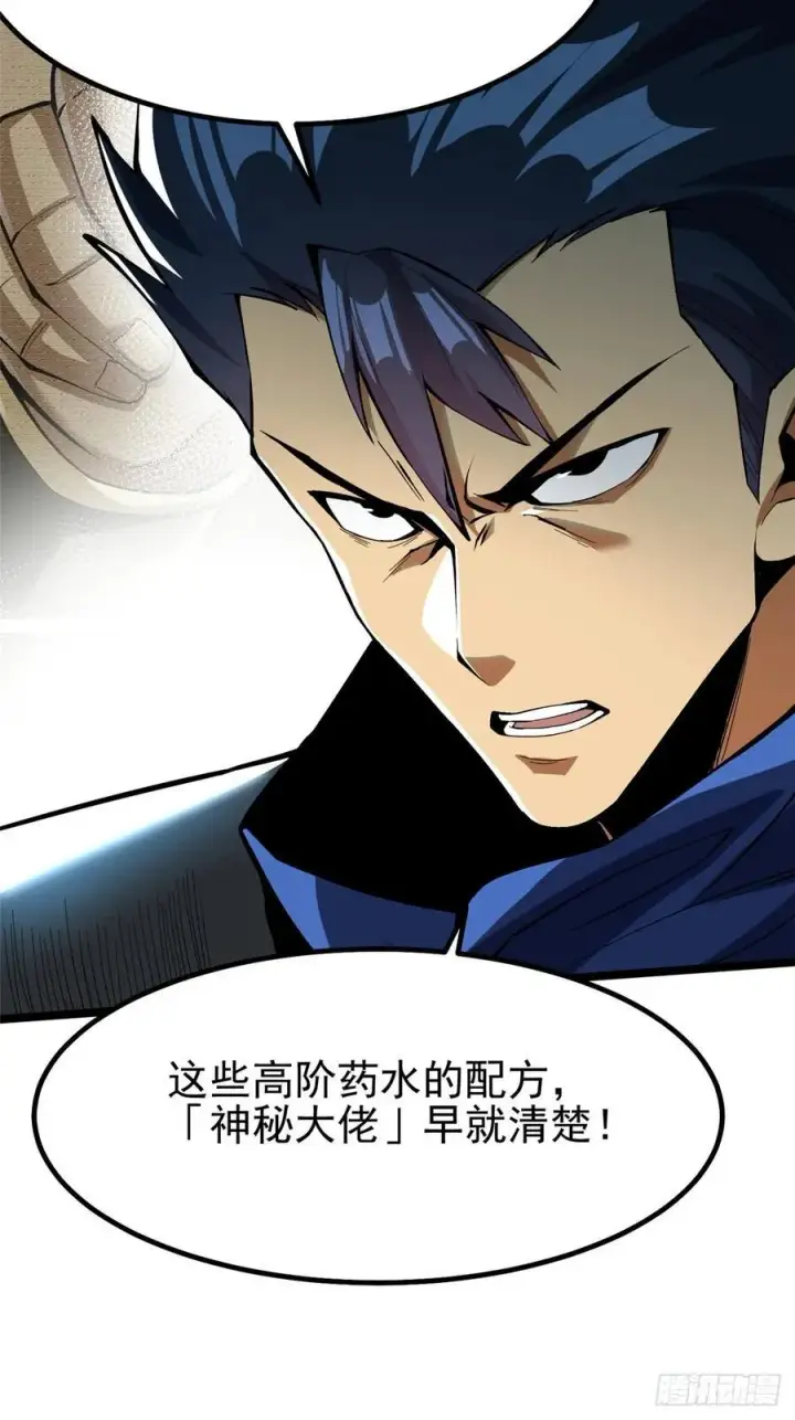 《我真不想学禁咒》第68话图47