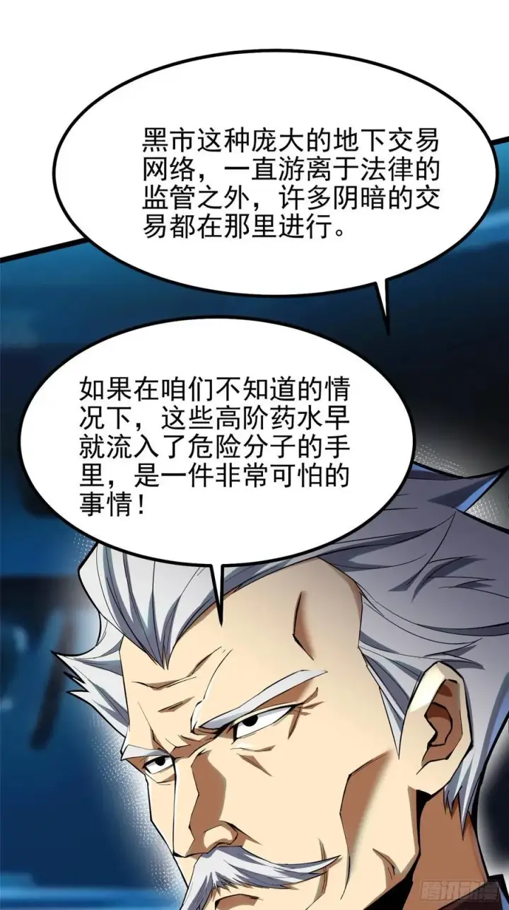 《我真不想学禁咒》第68话图48