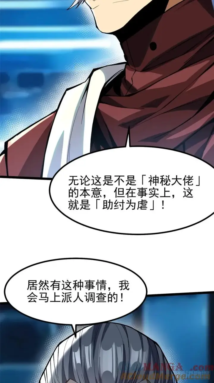 《我真不想学禁咒》第68话图49