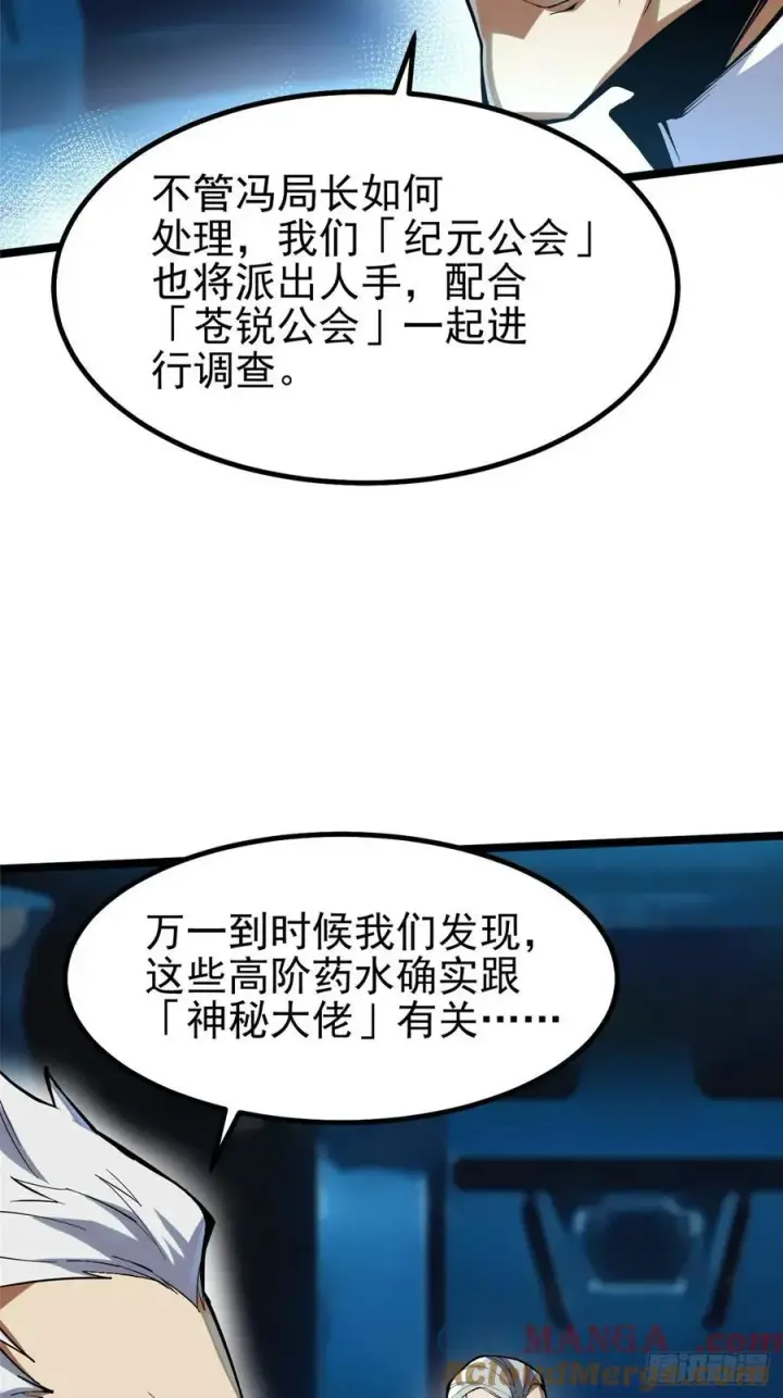 《我真不想学禁咒》第68话图52