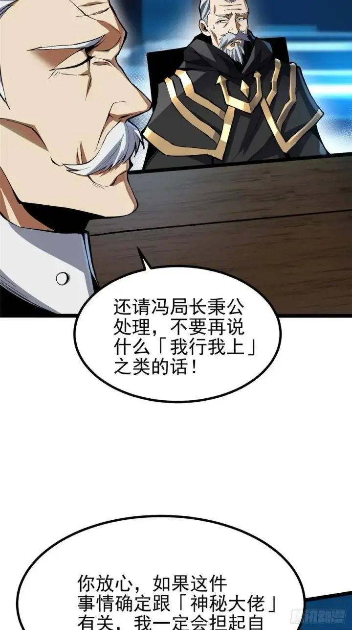 《我真不想学禁咒》第68话图53
