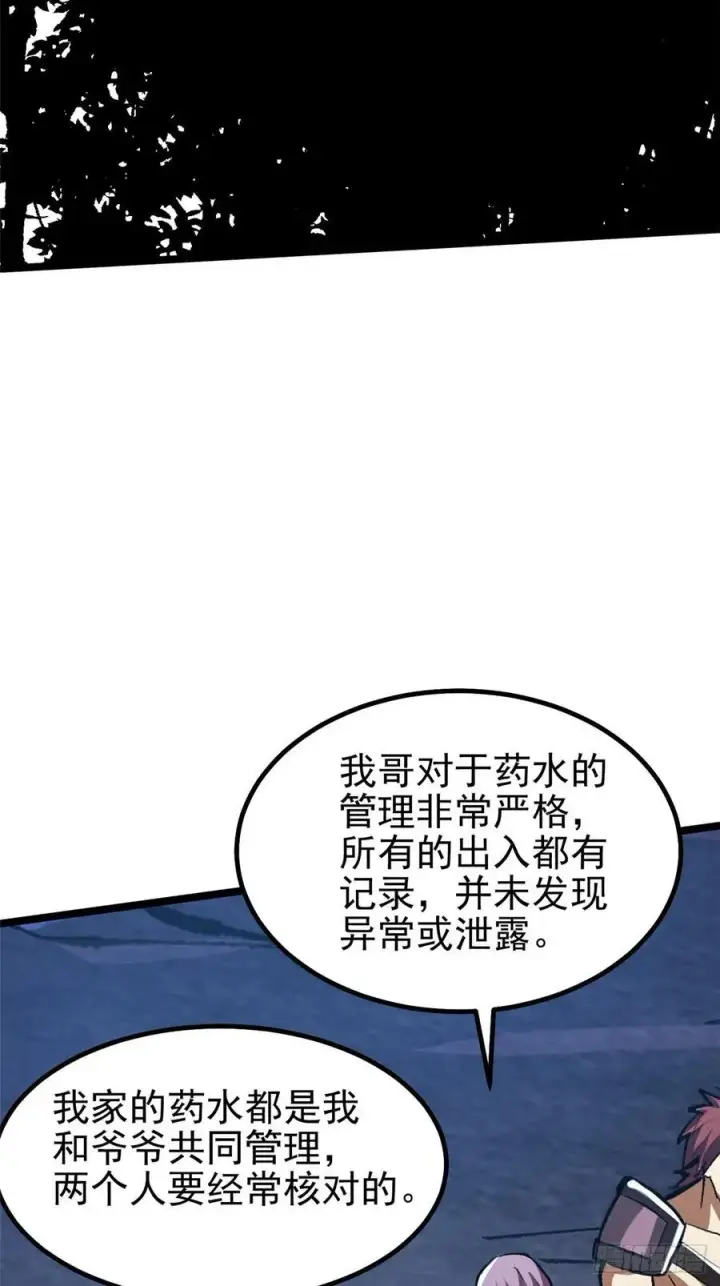 《我真不想学禁咒》第68话图56