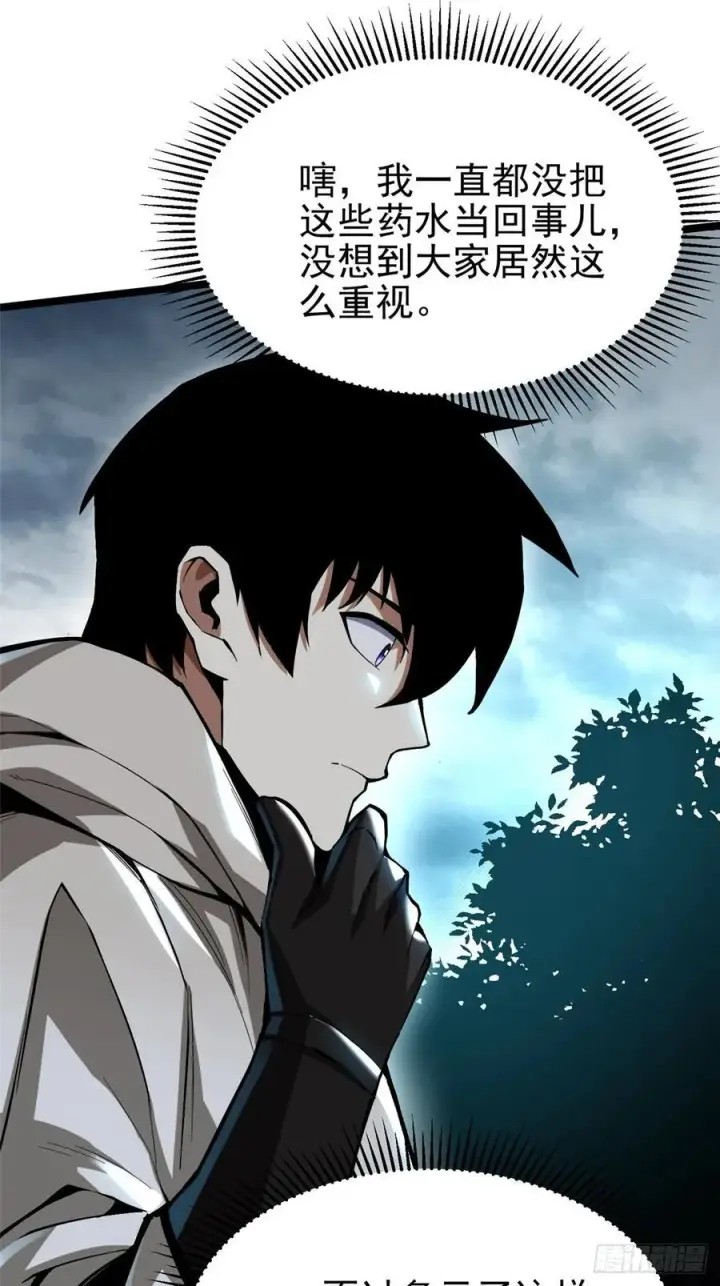 《我真不想学禁咒》第68话图59