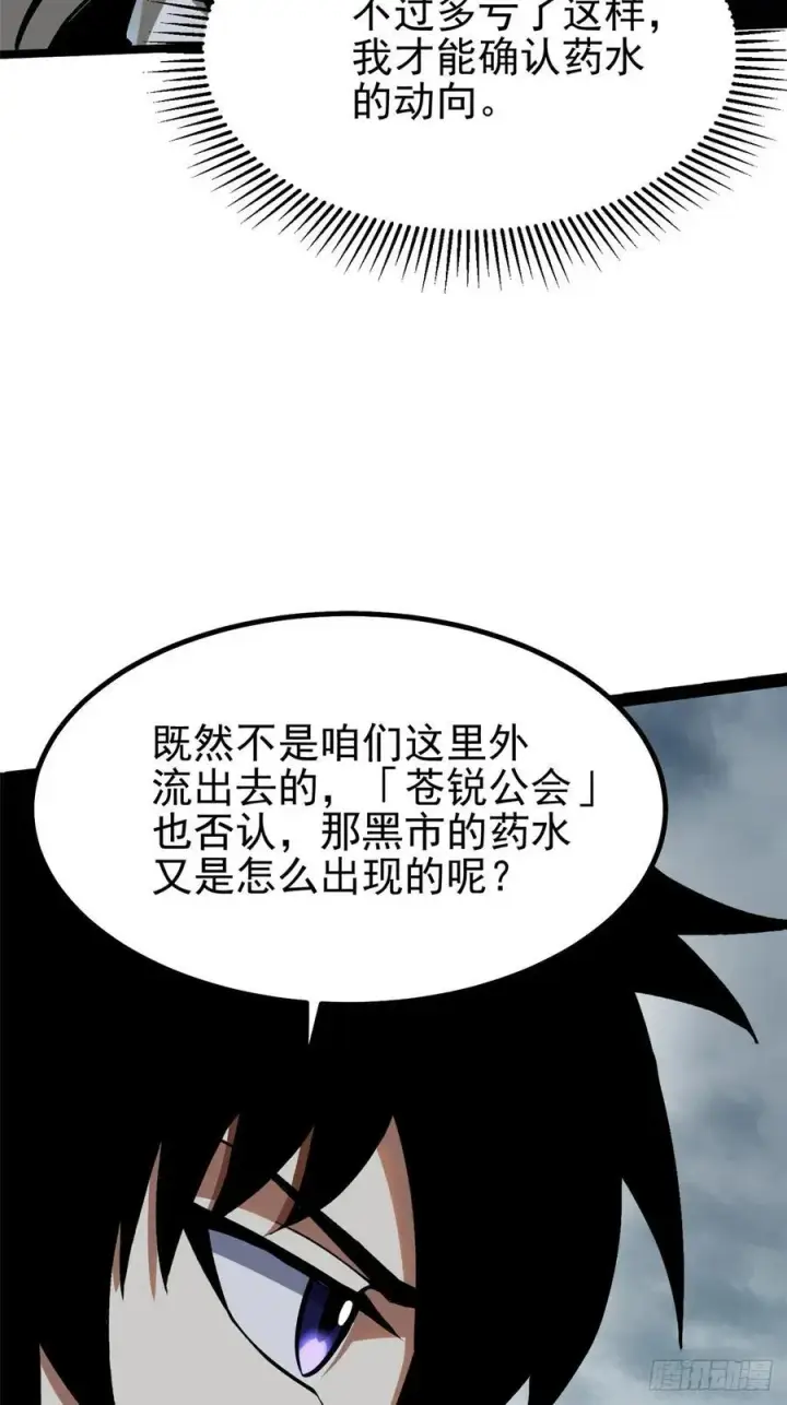 《我真不想学禁咒》第68话图60