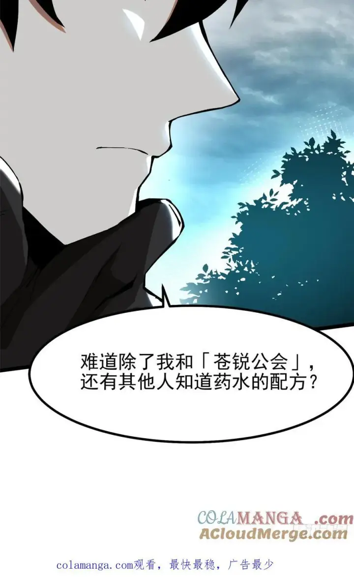 《我真不想学禁咒》第68话图61