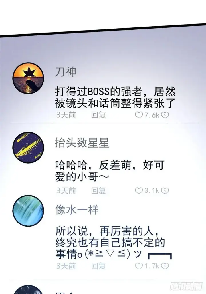 《我真不想学禁咒》第68话图8