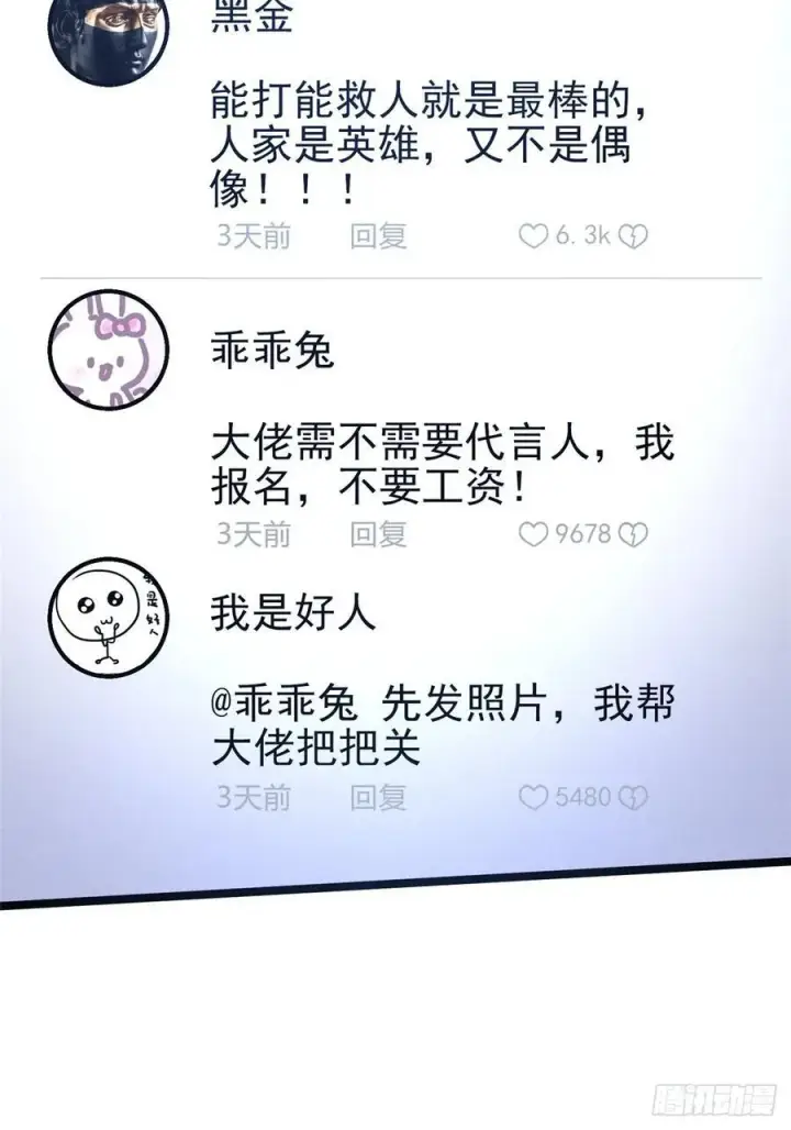 《我真不想学禁咒》第68话图9