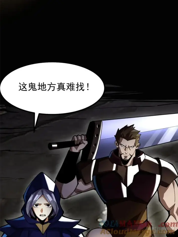 《我真不想学禁咒》第69话图10