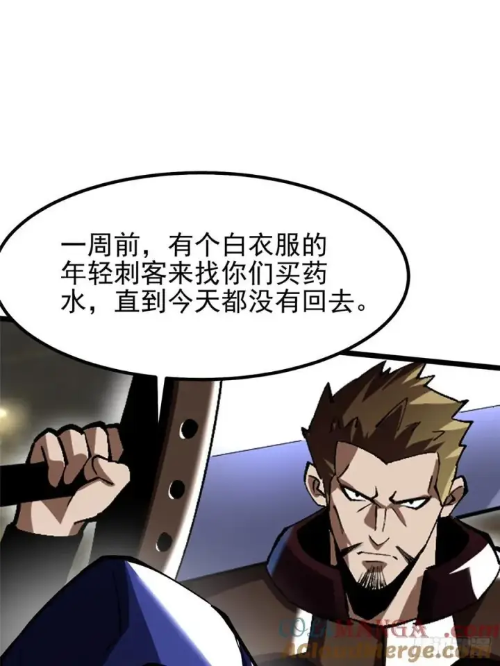 《我真不想学禁咒》第69话图16