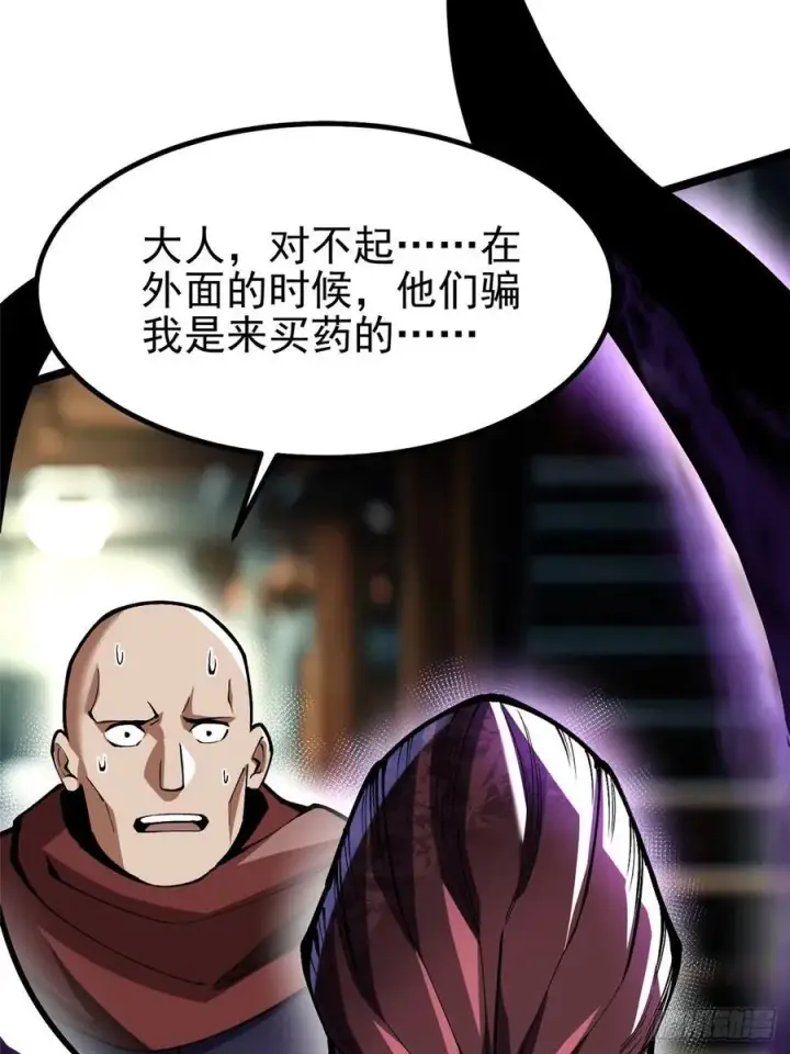 《我真不想学禁咒》第69话图38