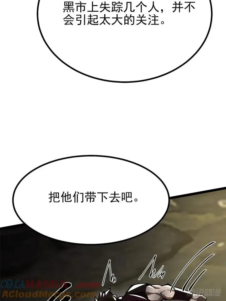 《我真不想学禁咒》第69话图40