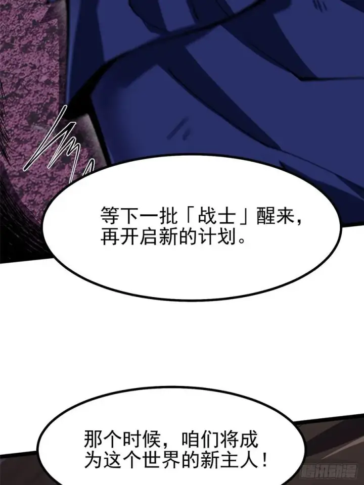 《我真不想学禁咒》第69话图48