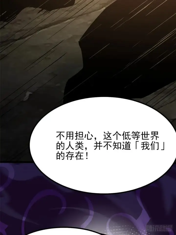 《我真不想学禁咒》第69话图6