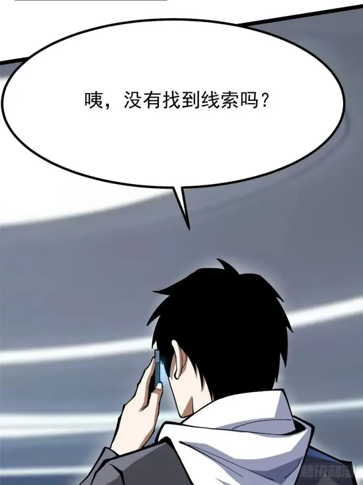 《我真不想学禁咒》第69话图63