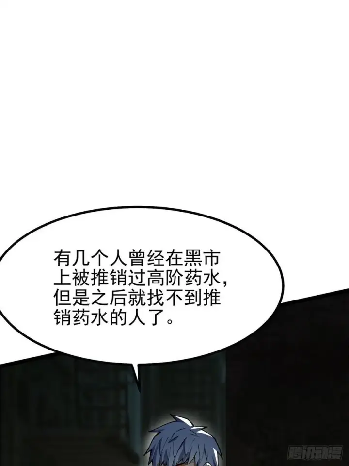 《我真不想学禁咒》第69话图65