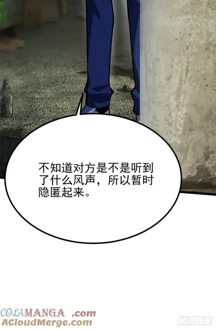 《我真不想学禁咒》第69话图67