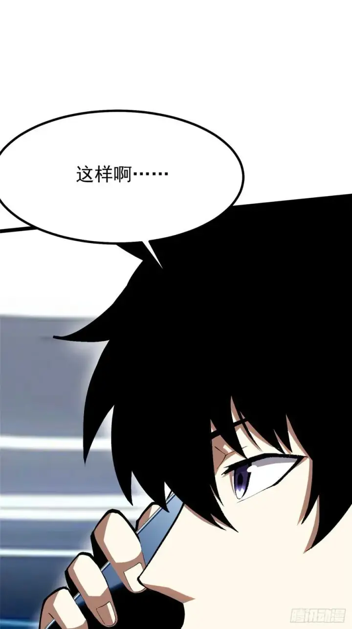 《我真不想学禁咒》第69话图68