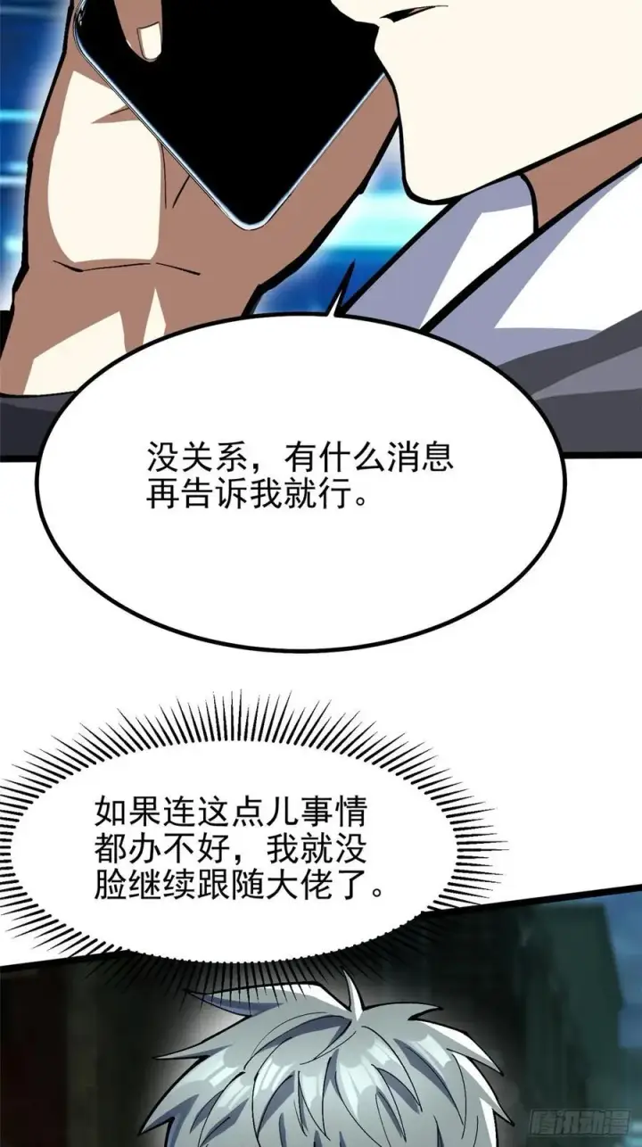 《我真不想学禁咒》第69话图69