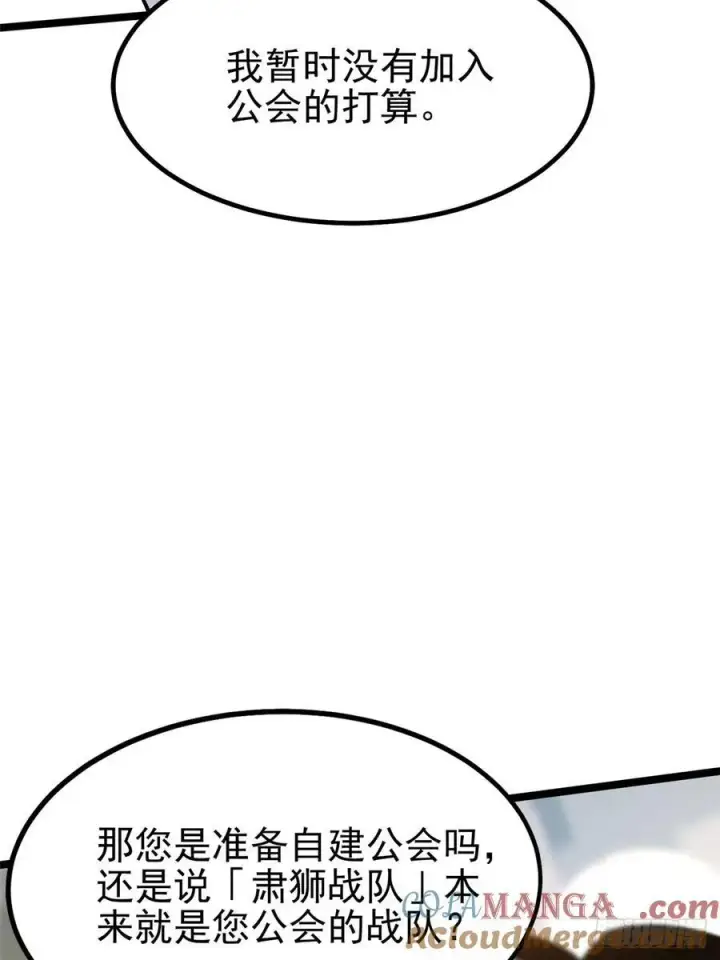 《我真不想学禁咒》第70话图13